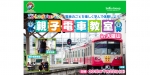 ニュース画像：「親子電車教室in大雄山」 - 「伊豆箱根鉄道、7月に「親子電車教室in大雄山」を開催 参加者を募集」