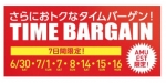 ニュース画像：「SUMMER BARGAIN」告知 - 「JR博多シティ、6月29日から「SUMMER BARGAIN」開催 」