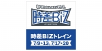 ニュース画像：「時差Bizトレイン」ヘッドマーク - 「東京メトロ、日比谷線で早朝の「時差Bizトレイン」運行へ 7月の9日間」