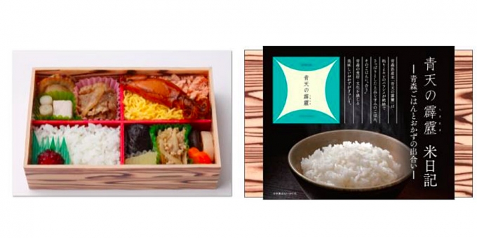 画像：「青天の霹靂 米日記」 - 「JR東日本、青森県産食材を使用した駅弁を発売 7月1日から」