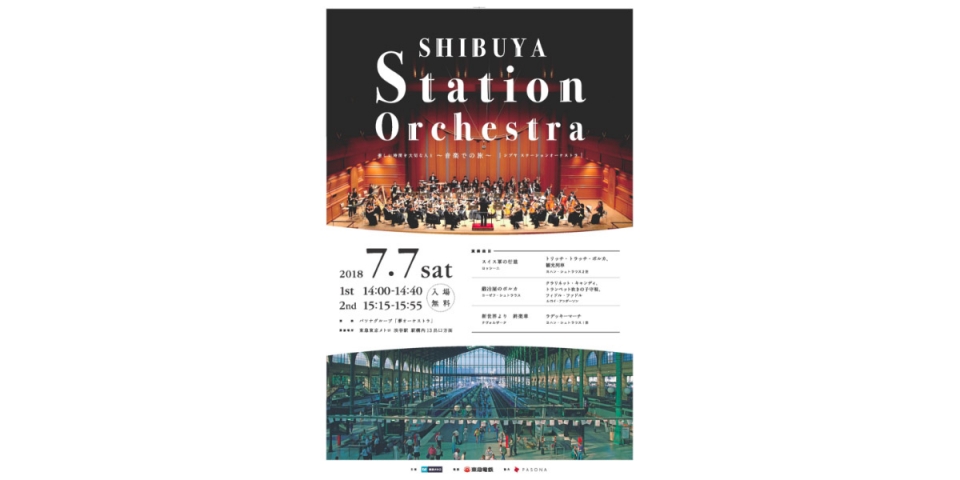 ニュース画像：「SHIBUYA Station Orchestra」告知 - 「東京メトロと東急電鉄、渋谷駅でオーケストラコンサート開催 7月7日」