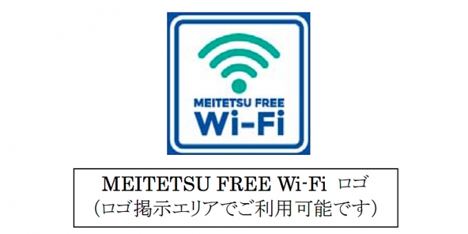 画像：MEITETSU FREE Wi-Fi ロゴ - 「名鉄、無料Wi-Fiサービスのサービスエリアを8路線35駅に拡大」