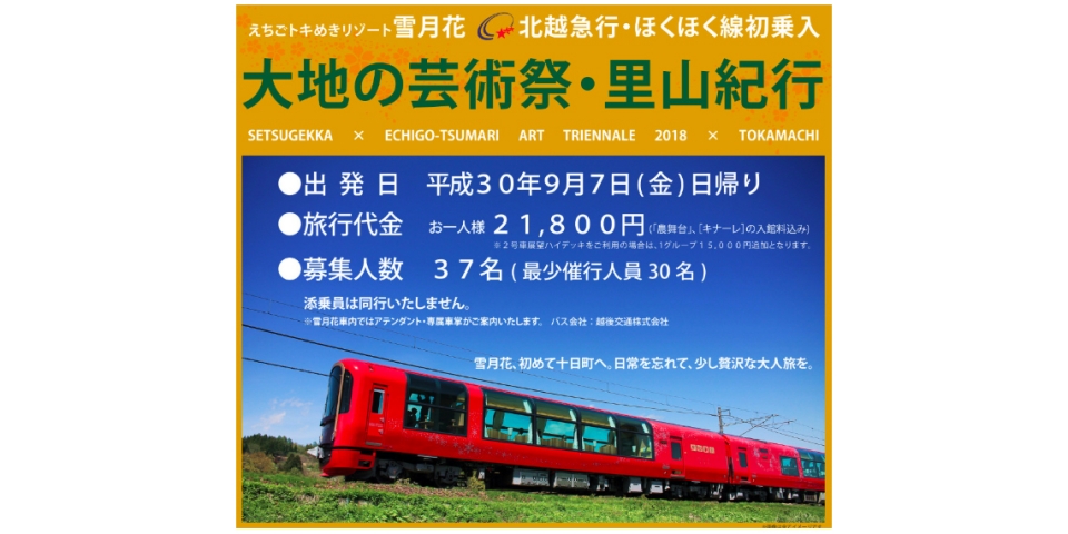 えちごトキめき鉄道の「雪月花」、ほくほく線に初めて乗り入れ 9月7日