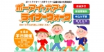 ニュース画像：ポーアイ・六アイ ライナーウォーク」 告知 - 「神戸新交通、9月から3月までウォーキング大会開催 平日に全4回」