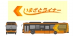ニュース画像：「いまざとライナー」ロゴと車両デザイン - 「Osaka Metro、今里筋線延伸部BRTの愛称を「いまざとライナー」に決定」