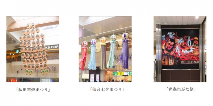 画像：装飾イメージ - 「JR東日本、大宮駅に装飾を施し東北三大祭りをPR 7月4日から」