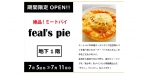 ニュース画像：「feal’s pie」告知 - 「アミュプラザ小倉、ミートパイ専門店が期間限定オープン 7月5日から」
