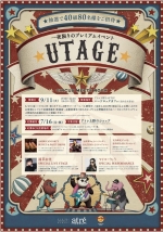 ニュース画像：「宴～UTAGE」招待キャンペーン - 「アトレ上野、ハードロックカフェとのコラボイベントを開催、80名を招待」