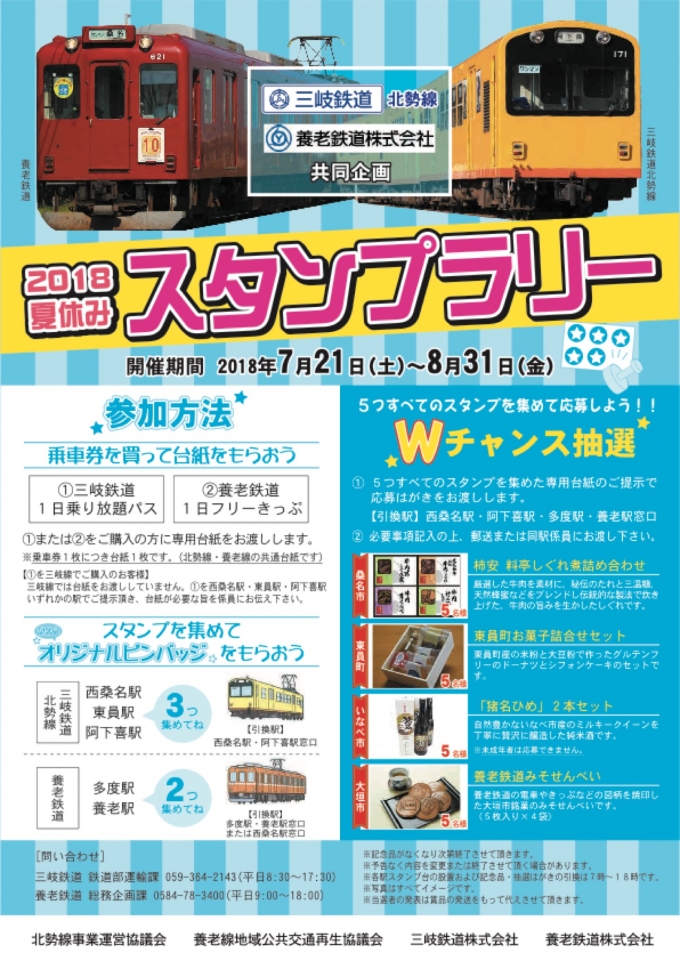 プレミア］三岐鉄道 記念スタンプ - www.macaluminio.com