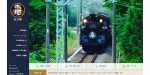 ニュース画像：SL大樹の新ホームページ - 「東武鉄道、SL大樹の公式ホームページをリニューアル」