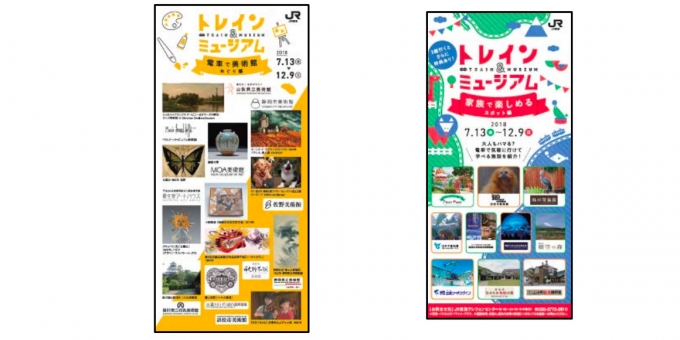 ニュース画像：リーフレットのイメージ - 「JR東海、美術館や博物館巡るスタンプラリー開催 静岡や山梨県内で」