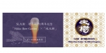 ニュース画像：ビール無料券のイメージ - 「東武、SL大樹と「Nikko Beer Garden」のコラボイベントを開催へ」