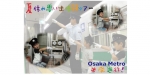 ニュース画像：「夏休み思い出体験ツアー」 - 「Osaka Metro、夏休み運転士体験ツアー 参加者を募集」