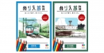 ニュース画像：「ぬりえ旅 阪神」表紙イメージ - 「阪神電鉄、「ぬり絵旅 阪神」をシリーズ化 新たに2種類の配布開始」