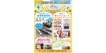 ニュース画像：「キッズイベント2018」 告知 - 「横浜市電保存館、「キッズイベント2018」を開催 7月21日から」