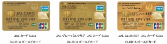 画像：JALカードSuica CLUB-Aゴールドカード - 「JALカードSuica、ゴールドカード登場 東京駅ラウンジも利用可」