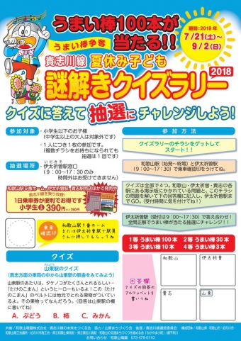 ニュース画像：夏休み子ども謎解きクイズラリー - 「和歌山電鐵、7月21日から子ども向け謎解きクイズラリー開催」