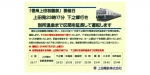 ニュース画像：区間延長運転 告知 - 「上田電鉄、「信州上田祇園祭」開催に伴い一部列車を延長運転 7月21日」