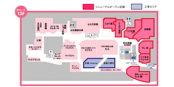 ニュース画像：13階のリニューアル店舗 - 「名古屋タワーズプラザ、レストラン街で休業中の9店舗を8月に再開へ」