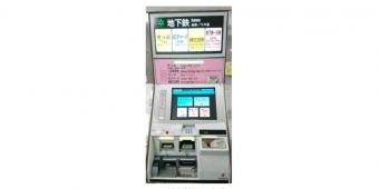 ニュース画像：ICOCA定期券が購入できる券売機 - 「京都市交通局、IC定期券発行に対応した自動券売機を地下鉄全駅に設置へ」