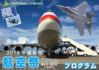 ニュース画像：千歳基地航空祭 - 「JR北海道、千歳基地航空祭の開催に伴い臨時普通列車を運行」