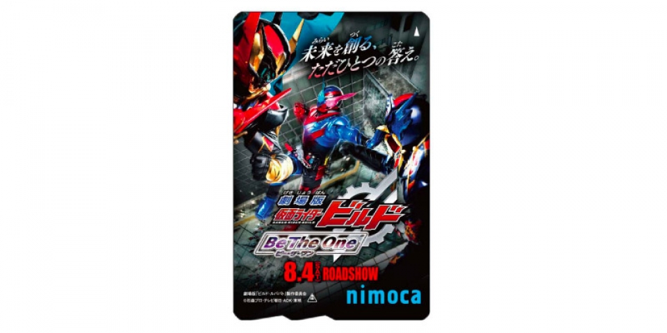 西鉄、「劇場版 仮面ライダービルド」とコラボ オリジナルnimocaを販売