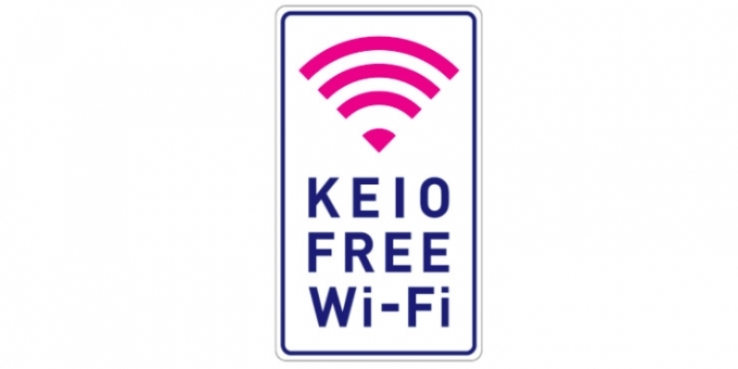 画像：KEIO FREE Wi-Fi - 「京王、訪日外国人客向け「KEIO FREE Wi-Fi」提供エリアを計19駅に拡大」
