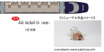 ニュース画像：16号車と作品のイメージ - 「現美新幹線、7月28日から16号車のアート作品をリニューアル」