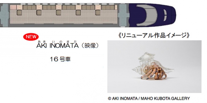 画像：16号車と作品のイメージ - 「現美新幹線、7月28日から16号車のアート作品をリニューアル」