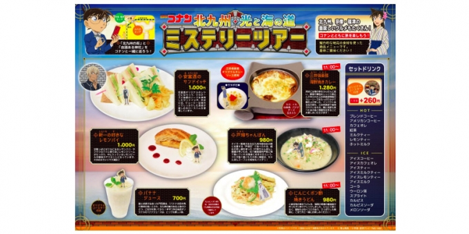 画像：期間限定メニュー表 - 「JR小倉駅、改札内カフェで「名探偵コナン」オリジナルメニューを提供」