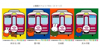ニュース画像：フォトパネルのイメージ - 「阪急、「miffy and Hankyu」コラボ企画で4駅にフォトパネルを設置」