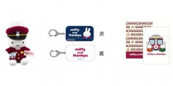 ニュース画像：コラボレーショングッズ イメージ - 「阪急電鉄、8月1日から「miffy and Hankyu」コラボグッズを発売」