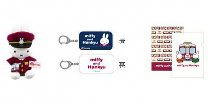 画像：コラボレーショングッズ イメージ - 「阪急電鉄、8月1日から「miffy and Hankyu」コラボグッズを発売」