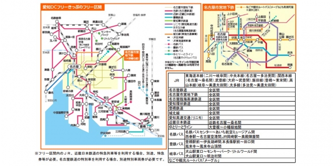 Jr東海など 愛知県内の鉄道が2日間乗り放題となるフリーきっぷを販売 Raillab ニュース レイルラボ
