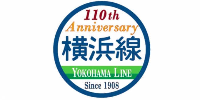 ニュース画像：ヘッドマークのイメージ - 「横浜線、開業110周年を記念したヘッドマークを掲出へ」