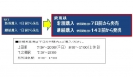 ニュース画像：定期券発売日 変更告知 - 「上田電鉄、定期券発売日を使用開始日の14日前からに変更 8月1日から」