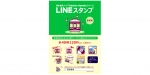 ニュース画像：LINEスタンプ第四弾 告知 - 「阪急電鉄、「Hankyu Densha」シリーズ公式LINEスタンプ第4弾を発売開始」