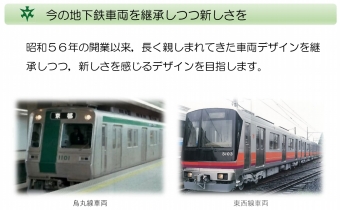 ニュース画像：現在の車両を継承しつつ新しさを - 「京都市交通局、第3回「烏丸線車両の新造にかかるデザイン懇談会」開催へ」