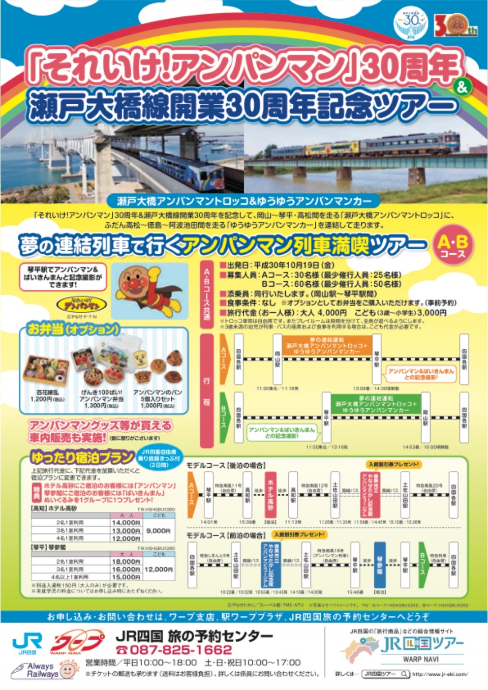 画像：「それいけ！アンパンマン」テレビ放映30周年&瀬戸大橋線開業30周年 記念列車