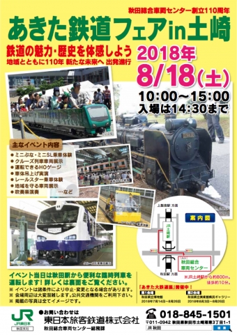 ニュース画像：あきた鉄道フェア - 「JR東日本、工場公開イベント「あきた鉄道フェア」を開催 8月18日」