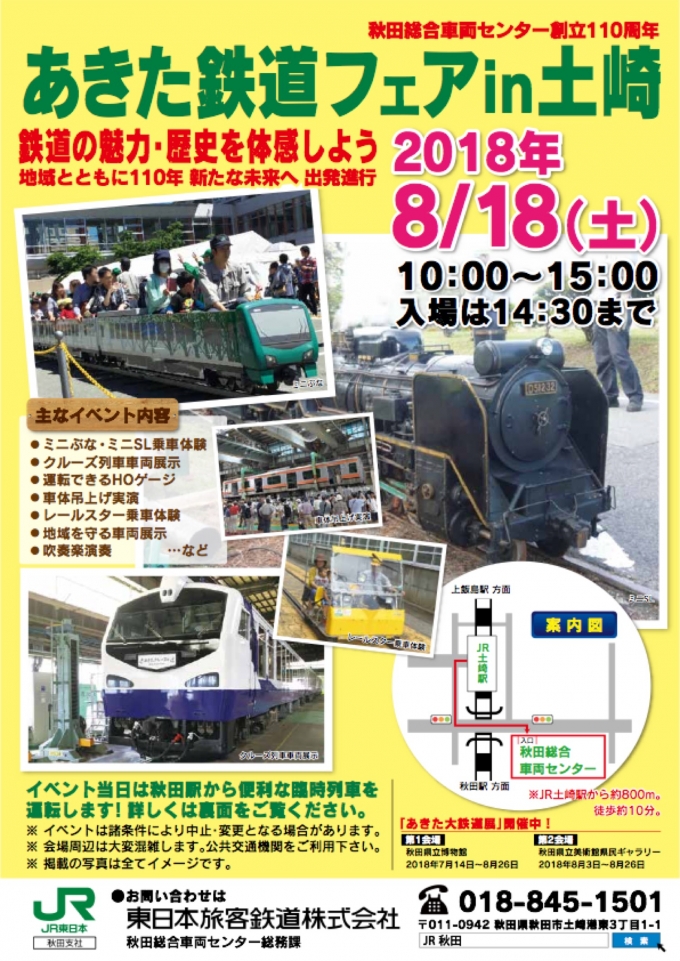 Jr東日本 工場公開イベント あきた鉄道フェア を開催 8月18日 Raillab ニュース レイルラボ
