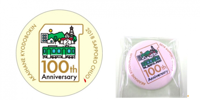 画像：缶バッジのイメージ - 「中央区共同募金委員会、「札幌の路面電車100周年記念缶バッジ」を作成」