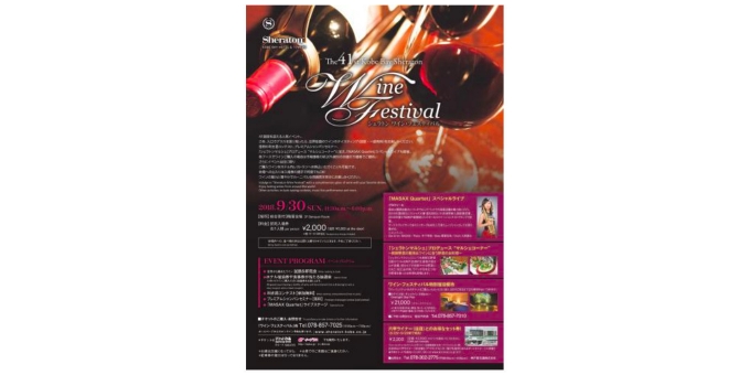 ニュース画像：ワインフェスティバル 告知 - 「神戸新交通、「ワインフェスティバル・六甲ライナーセット券」を発売」