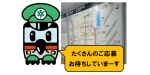 ニュース画像：「地下鉄全線路線図」製作業者の募集告知 - 「京都市交通局、リニューアルする「地下鉄全線路線図」の製作業者を募集」