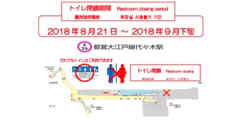 ニュース画像：代々木駅 閉鎖トイレの位置 - 「大江戸線、代々木駅のトイレを洋式化工事で一時閉鎖」