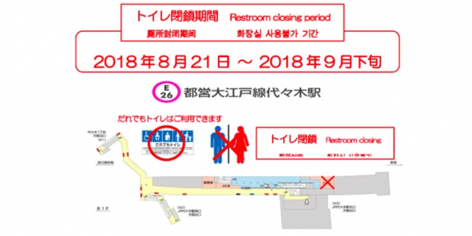 画像：代々木駅 閉鎖トイレの位置 - 「大江戸線、代々木駅のトイレを洋式化工事で一時閉鎖」