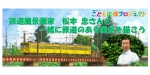ニュース画像：写生会「鉄道風景画家 松本忠さんと一緒に鉄道のある風景を描こう」告知 - 「近江鉄道、小学生を対象にした鉄道写真写生会を実施 8月26日」