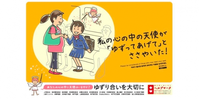 ニュース画像：「ゆずり合いを大切に」ポスターイメージ - 「関西の鉄道事業者20社局、「ゆずり合いを大切に」をテーマにポスター製作」