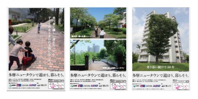 ニュース画像：プロジェクトのポスターイメージ - 「京王電鉄など3者連携事業「たまNEWプロジェクト」がスタート」