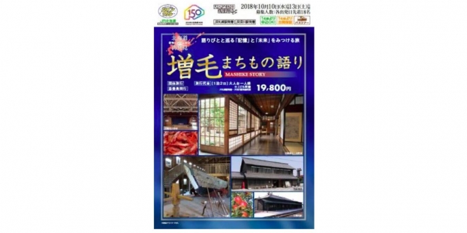 ニュース画像：パンフレットのイメージ - 「JR北海道、 札幌駅構内で「増毛まちもの語り」PR活動を実施へ」